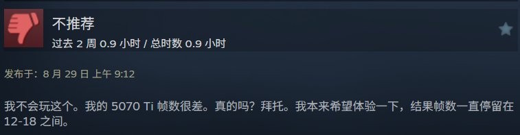《失落之魂》发售遇冷，Steam评价“多半差评”截图