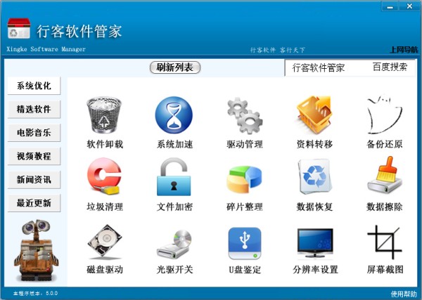 常见的软件管家软件有哪些？软件管家大全截图