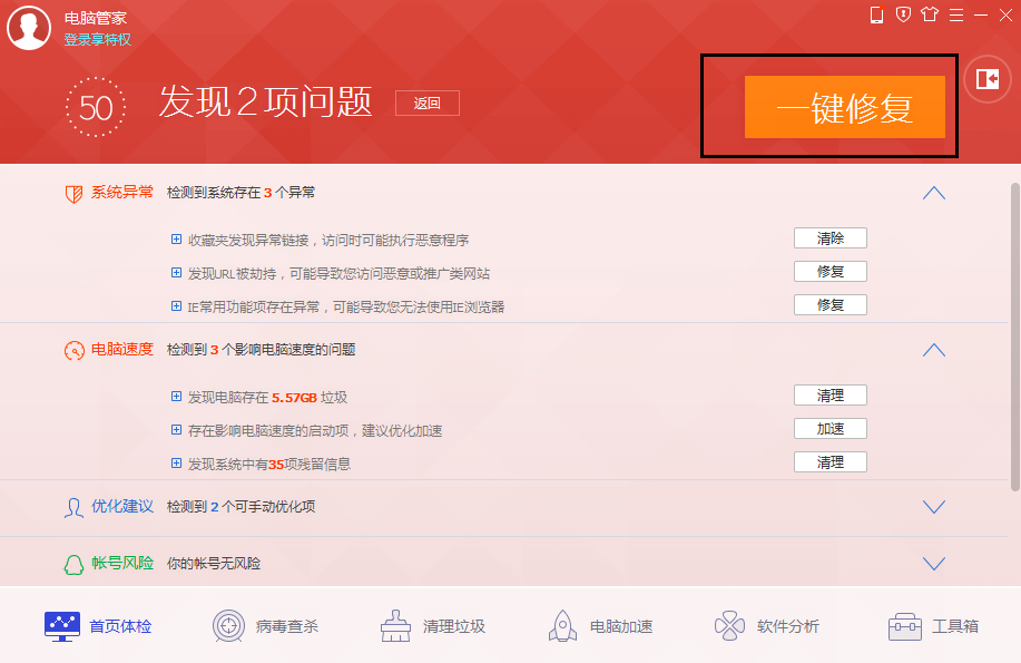 有哪些好用的免费杀毒软件?免费杀毒软件大全(图3) 有哪些好用的免费杀毒软件?免费杀毒软件大全截图