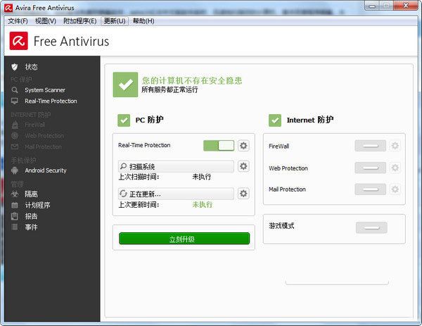 有哪些好用的免费杀毒软件?免费杀毒软件大全(图7) 有哪些好用的免费杀毒软件?免费杀毒软件大全截图