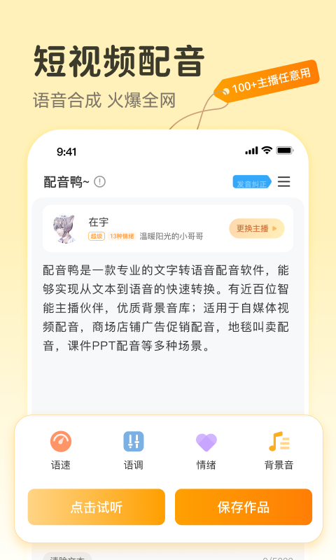 语音合成软件哪个最好用-语音合成软件推荐截图