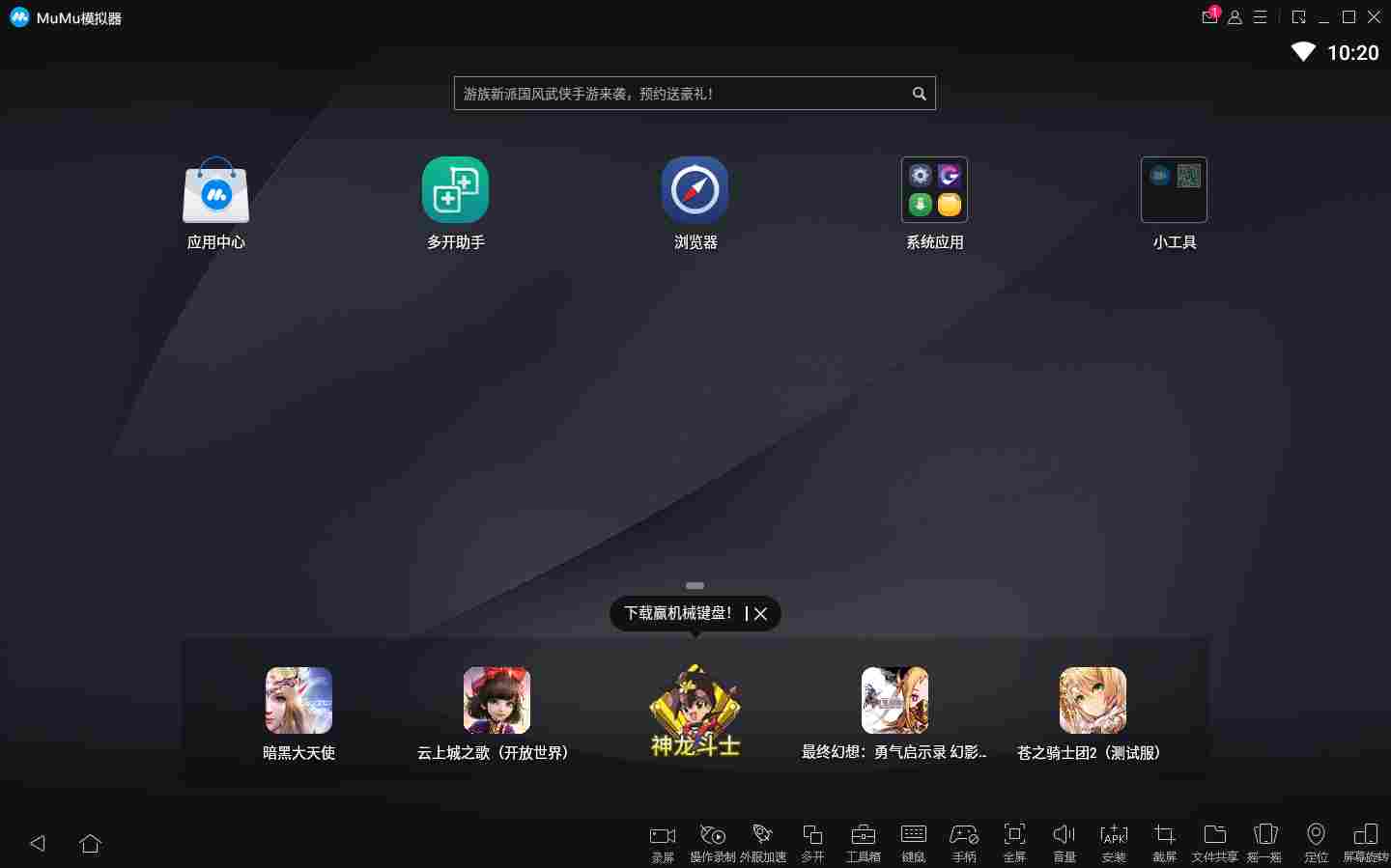 多开模拟器哪个最好用-多开模拟器有哪些截图