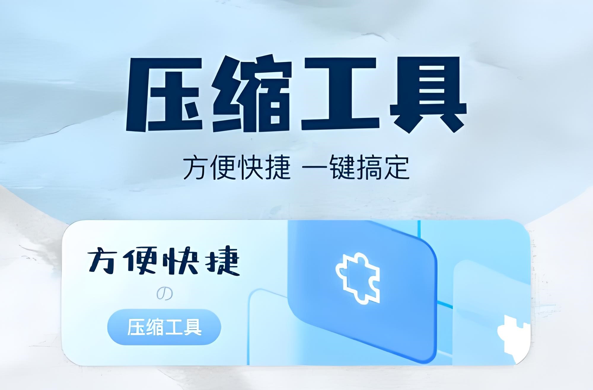 zip压缩软件那个好用？zip压缩软件大全