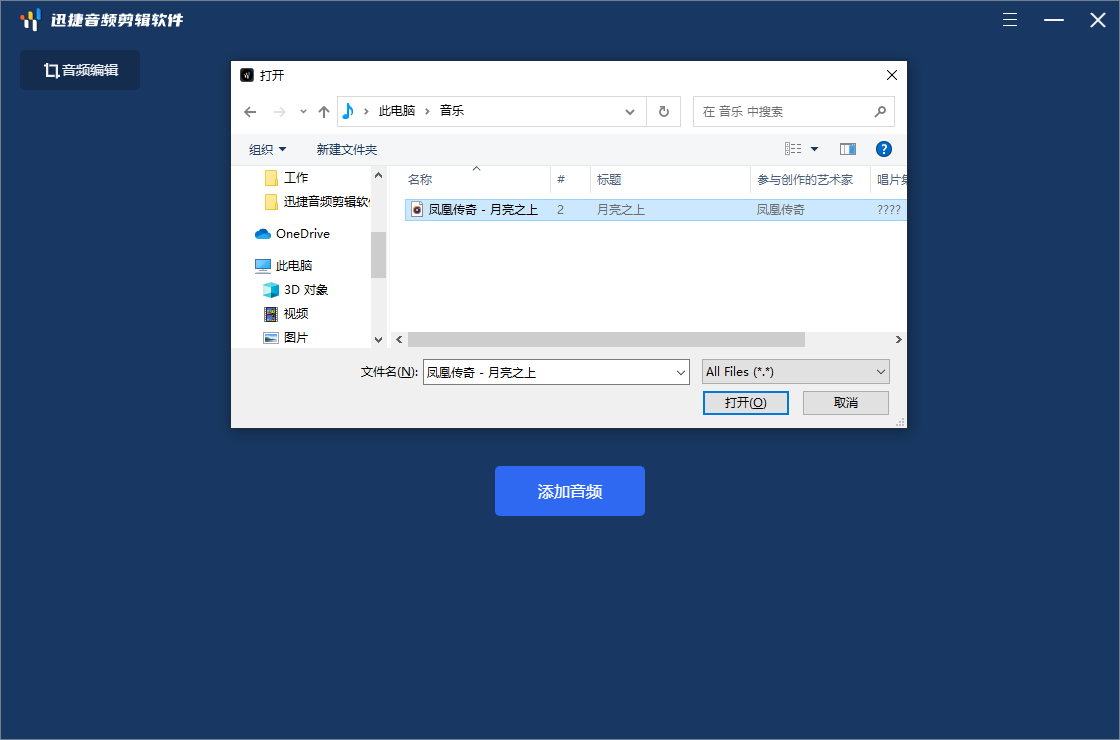音乐剪辑软件有哪些？音乐剪辑软件哪个好用？截图