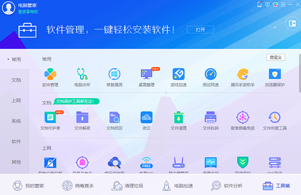 有哪些好用的安全管家软件?好用的安全管家软件推荐(图3) 有哪些好用的安全管家软件?好用的安全管家软件推荐截图