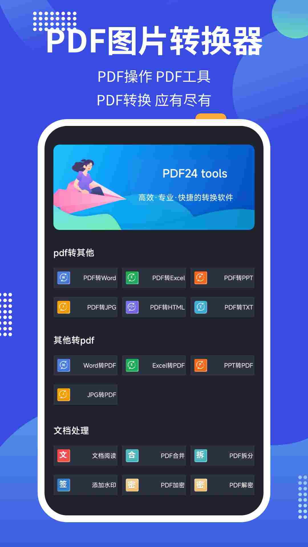 pdf转换器软件有哪些-pdf转换器软件排行榜截图