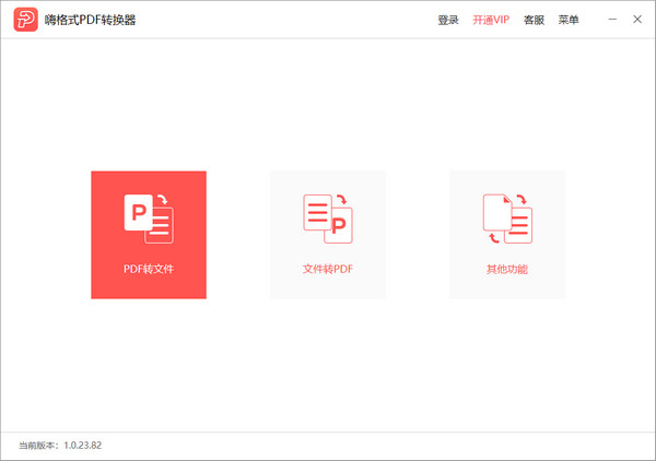 pdf转换器软件有哪些-pdf转换器软件排行榜(图8) pdf转换器软件有哪些-pdf转换器软件排行榜截图
