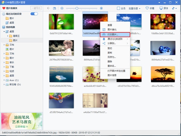 看图片软件哪个好用-电脑看图片软件有哪些(图2) 看图片软件哪个好用-电脑看图片软件有哪些截图