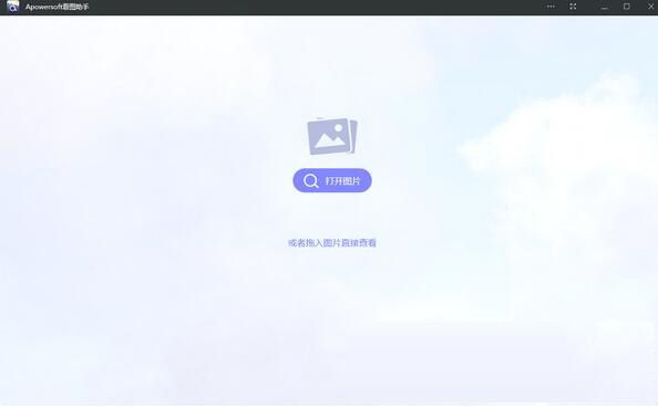 看图片软件哪个好用-电脑看图片软件有哪些(图3) 看图片软件哪个好用-电脑看图片软件有哪些截图