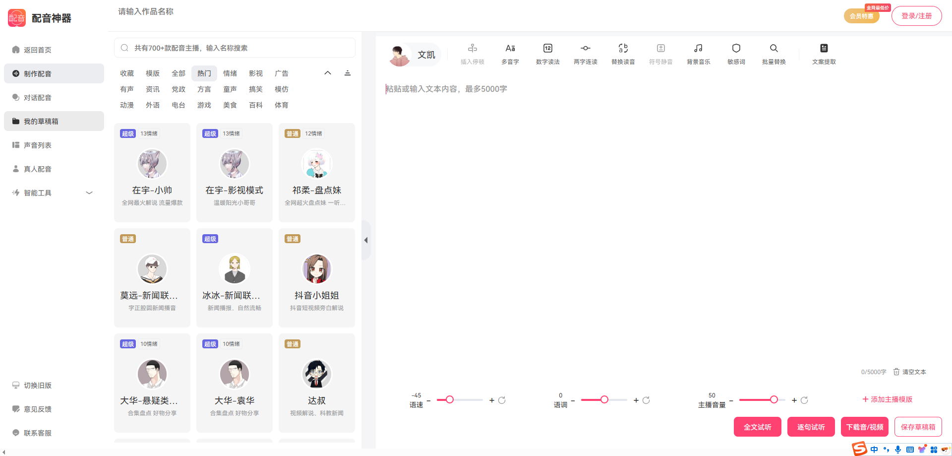 配音软件哪个好用?配音软件大全(图5) 配音软件哪个好用?配音软件大全截图