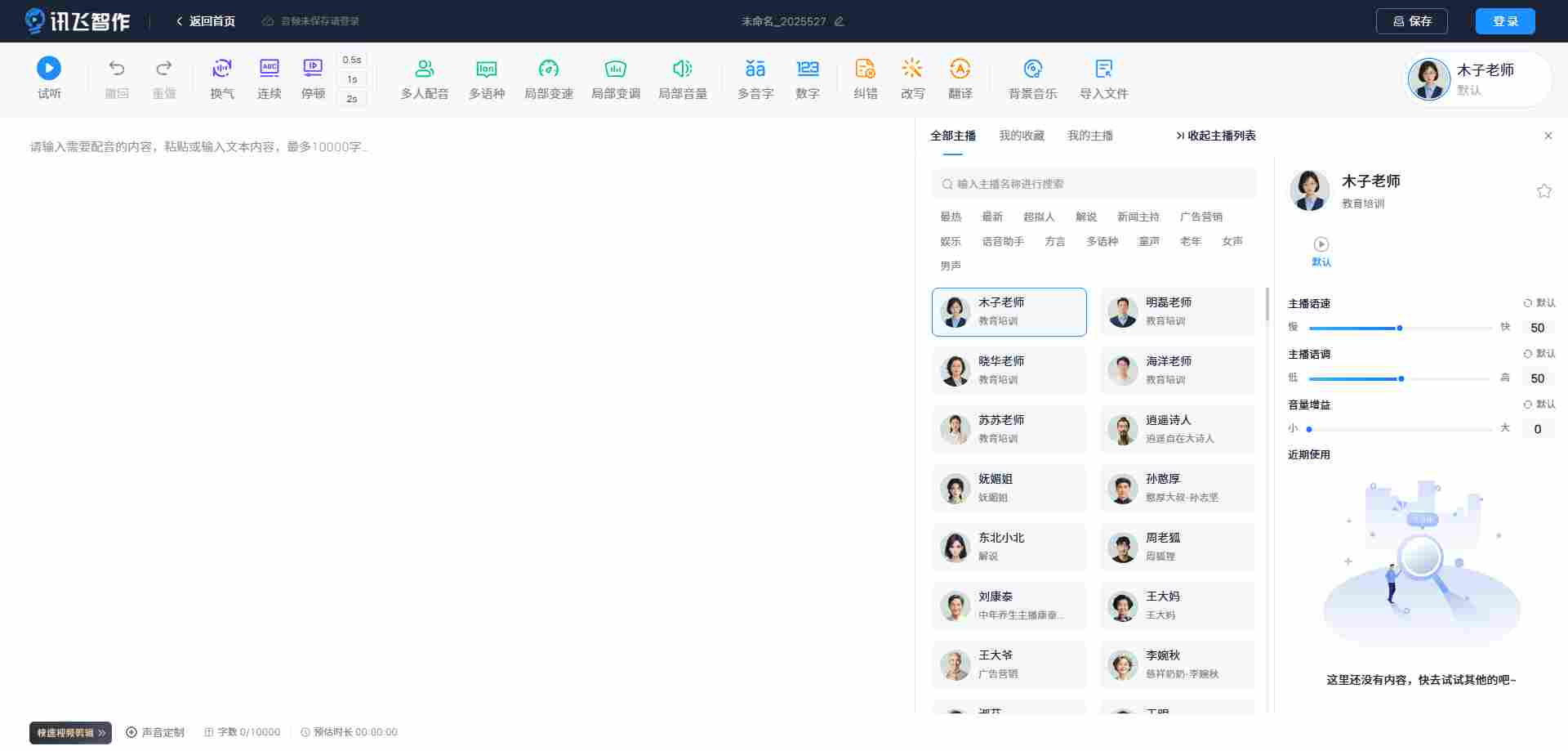 配音软件哪个好用?配音软件大全(图7) 配音软件哪个好用?配音软件大全截图