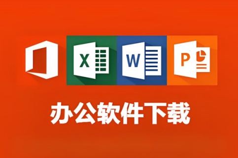 表格软件哪个好用-表格软件有哪些