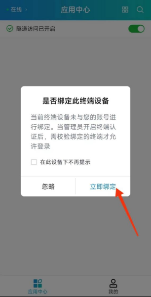 aTrust怎么进行基础配置？aTrust进行基础配置的方法截图