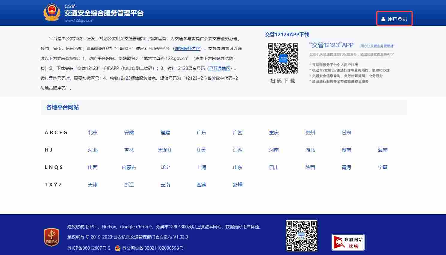 交管12123网页版官网登录入口_交管12123电脑版登录入口截图