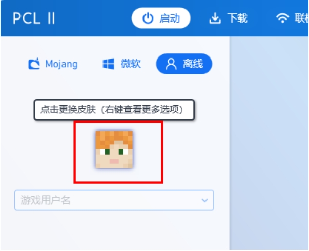 pcl2启动器怎么换皮肤?pcl2启动器换皮肤的方法(图2) pcl2启动器怎么换皮肤?pcl2启动器换皮肤的方法截图