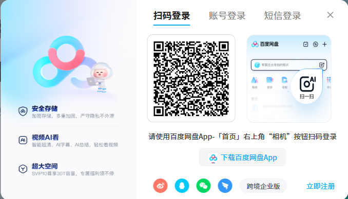 百度云网页版登录入口_百度网盘在线电脑版登录网址(图3) 百度云网页版登录入口_百度网盘在线电脑版登录网址截图