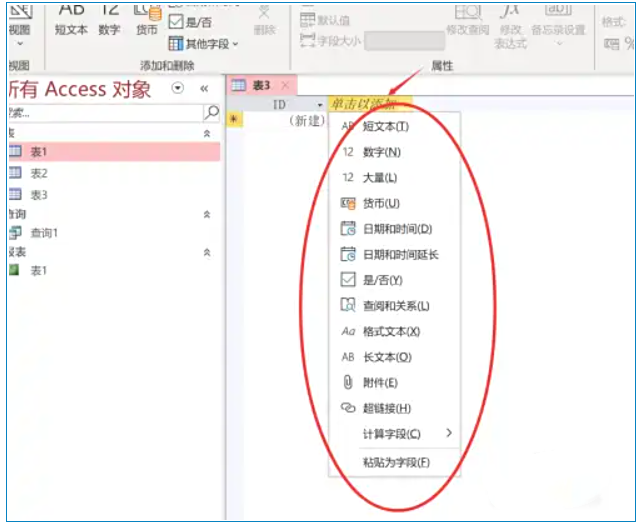 access2013怎么设置flied?access2013设置flied的方法(图2) access2013怎么设置flied?access2013设置flied的方法截图