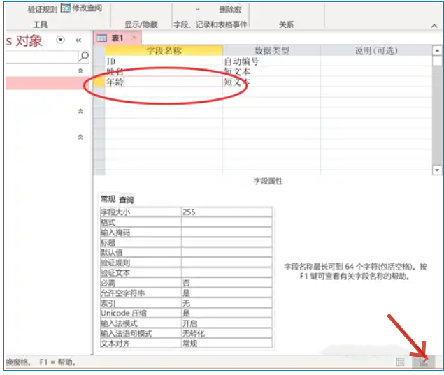 access2013怎么设置flied?access2013设置flied的方法(图3) access2013怎么设置flied?access2013设置flied的方法截图