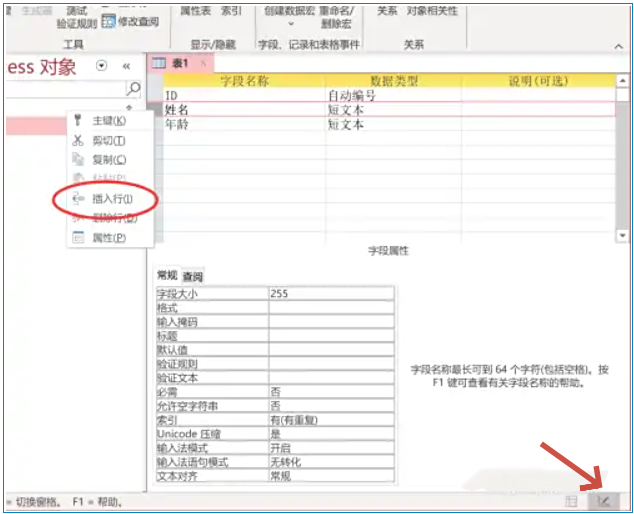 access2013怎么设置flied?access2013设置flied的方法(图5) access2013怎么设置flied?access2013设置flied的方法截图