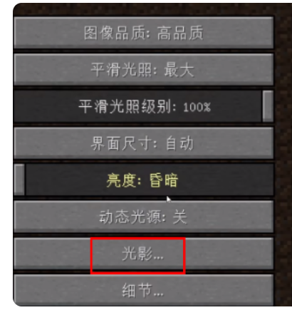 pcl2启动器怎么加光影?pcl2启动器加光影的步骤(图8) pcl2启动器怎么加光影?pcl2启动器加光影的步骤截图