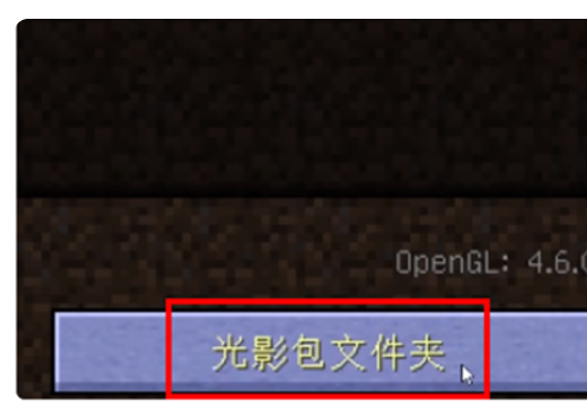 pcl2启动器怎么加光影?pcl2启动器加光影的步骤(图9) pcl2启动器怎么加光影?pcl2启动器加光影的步骤截图
