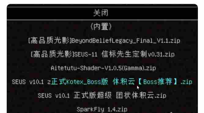 pcl2启动器怎么加光影?pcl2启动器加光影的步骤(图11) pcl2启动器怎么加光影?pcl2启动器加光影的步骤截图