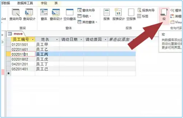 access2013怎么录制宏?access2013录制宏的方法(图2) access2013怎么录制宏?access2013录制宏的方法截图