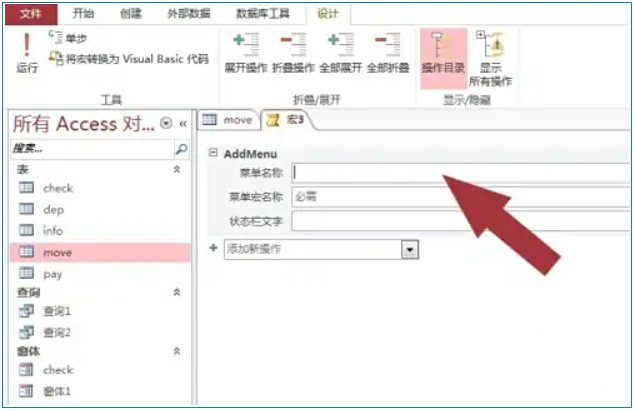 access2013怎么录制宏?access2013录制宏的方法(图5) access2013怎么录制宏?access2013录制宏的方法截图