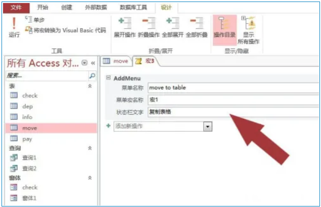 access2013怎么录制宏?access2013录制宏的方法(图7) access2013怎么录制宏?access2013录制宏的方法截图