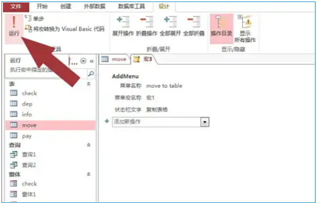 access2013怎么录制宏?access2013录制宏的方法(图8) access2013怎么录制宏?access2013录制宏的方法截图