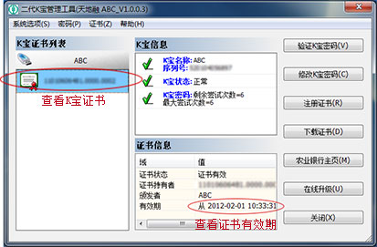 中国农业网银助手怎么更新证书?中国农业网银助手更新证书的方法(图2) 中国农业网银助手怎么更新证书?中国农业网银助手更新证书的方法截图