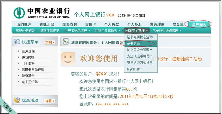 中国农业网银助手怎么更新证书?中国农业网银助手更新证书的方法(图3) 中国农业网银助手怎么更新证书?中国农业网银助手更新证书的方法截图