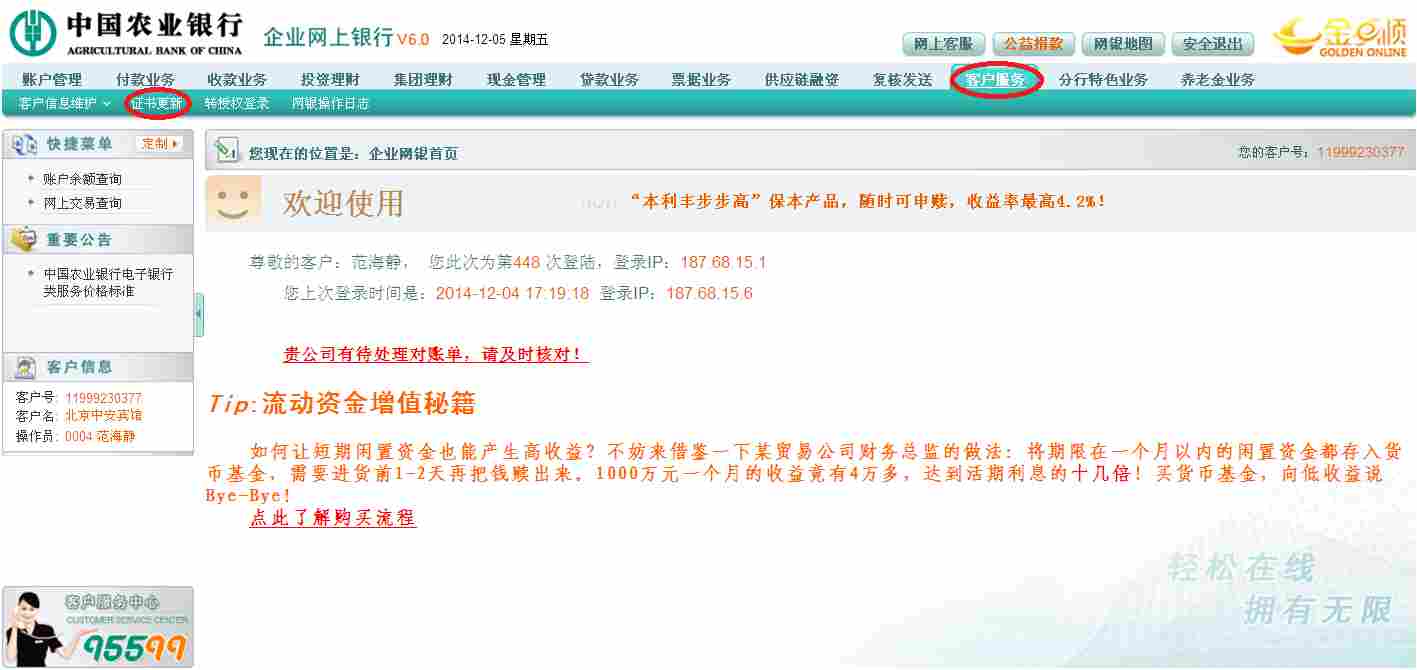 中国农业网银助手怎么更新证书?中国农业网银助手更新证书的方法(图4) 中国农业网银助手怎么更新证书?中国农业网银助手更新证书的方法截图