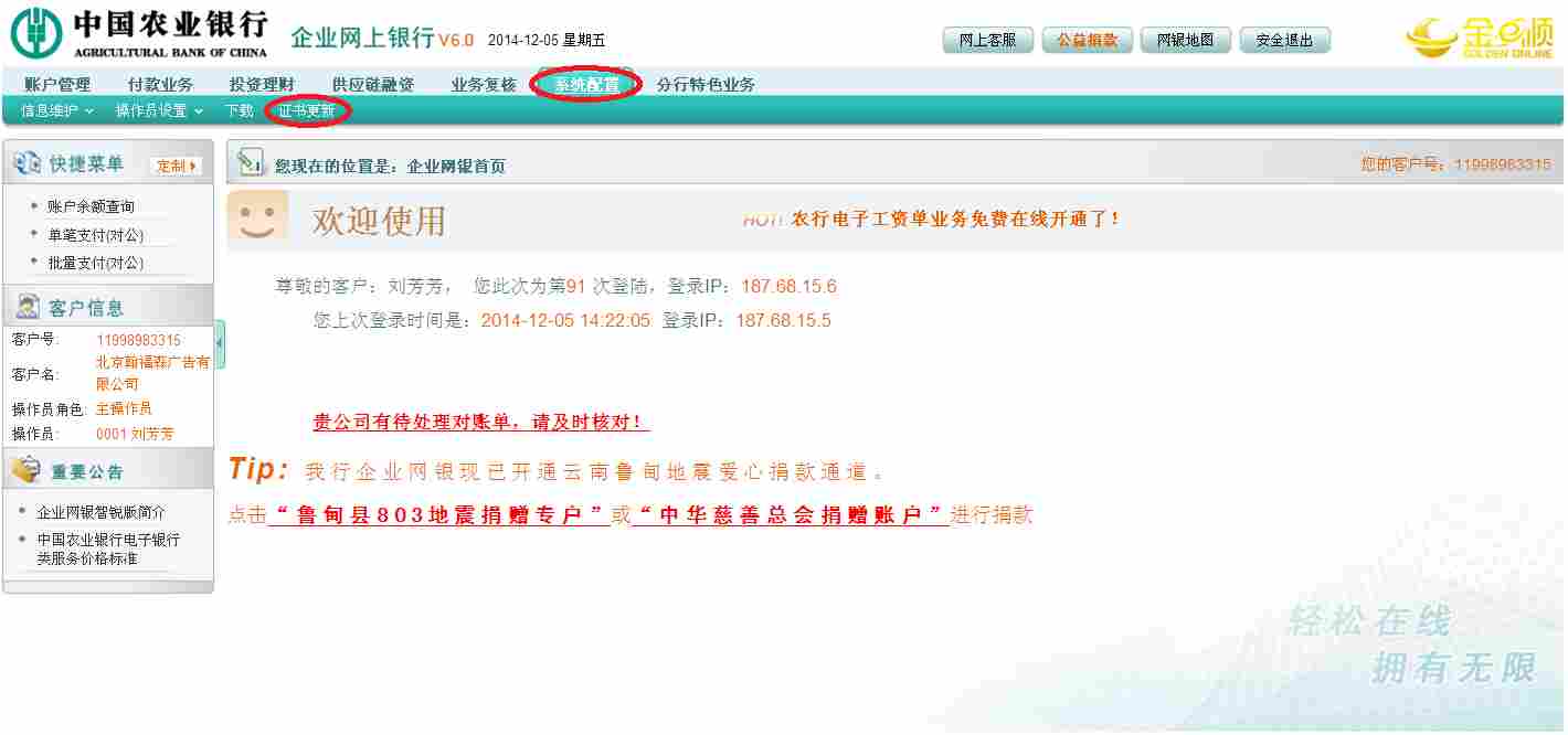 中国农业网银助手怎么更新证书?中国农业网银助手更新证书的方法(图5) 中国农业网银助手怎么更新证书?中国农业网银助手更新证书的方法截图