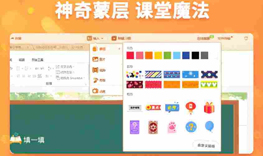 101教育ppt蒙尘怎么设置？101教育ppt设置蒙尘的方法