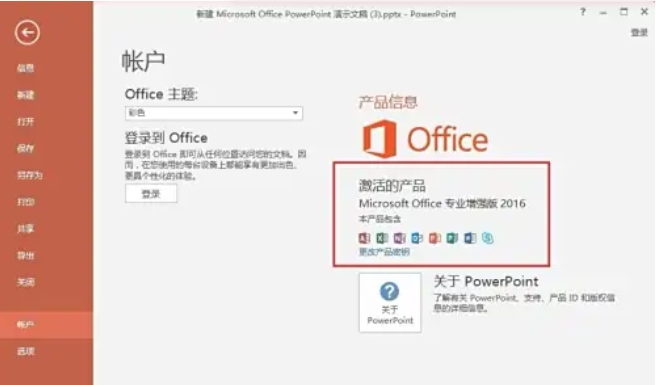 kms激活工具如何激活office?kms激活工具激活office的步骤(图3) kms激活工具如何激活office?kms激活工具激活office的步骤截图