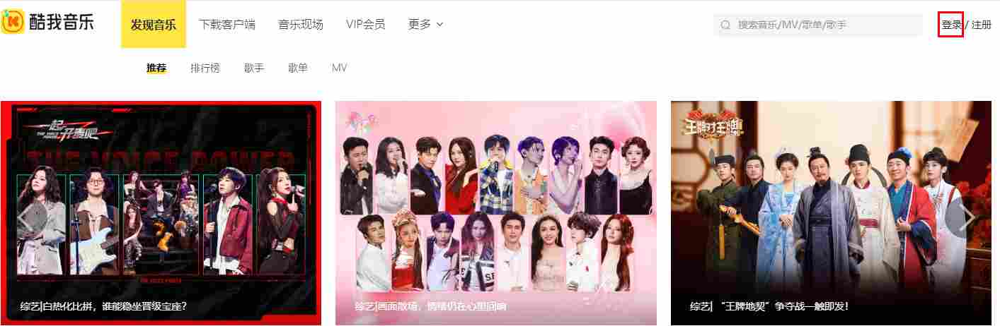 酷我音乐在线免费听_酷我音乐网页版在线听官网地址(图2) 酷我音乐在线免费听_酷我音乐网页版在线听官网地址截图