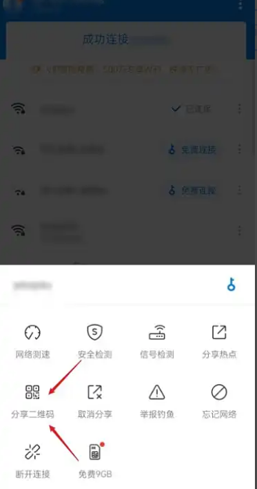 wifi万能钥匙怎么查看密码?wifi万能钥匙查看密码的方法(图2) wifi万能钥匙怎么查看密码?wifi万能钥匙查看密码的方法截图