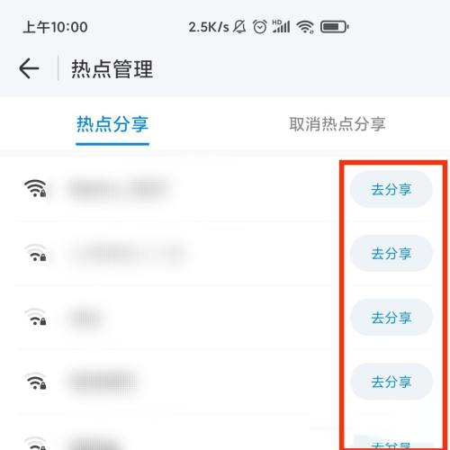 wifi万能钥匙怎么分享WiFi?wifi万能钥匙分享WiFi的方法(图6) wifi万能钥匙怎么分享WiFi?wifi万能钥匙分享WiFi的方法截图