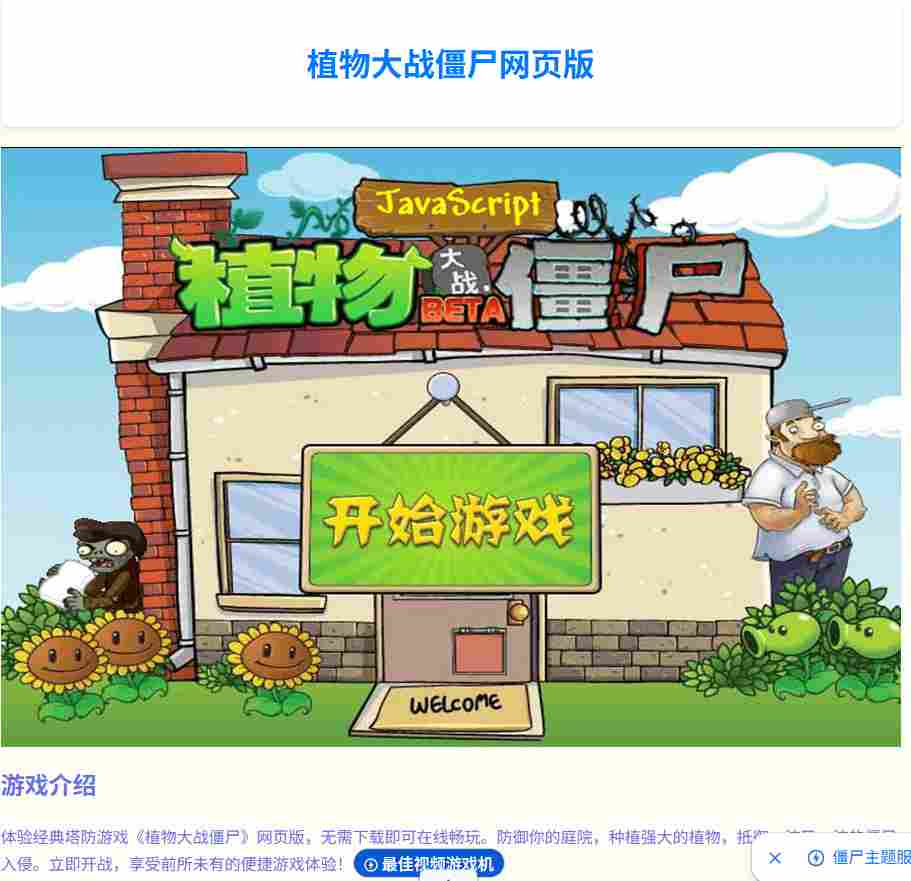 植物大战僵尸杂交版在线免费玩_植物大战僵尸杂交版网页版直接玩截图