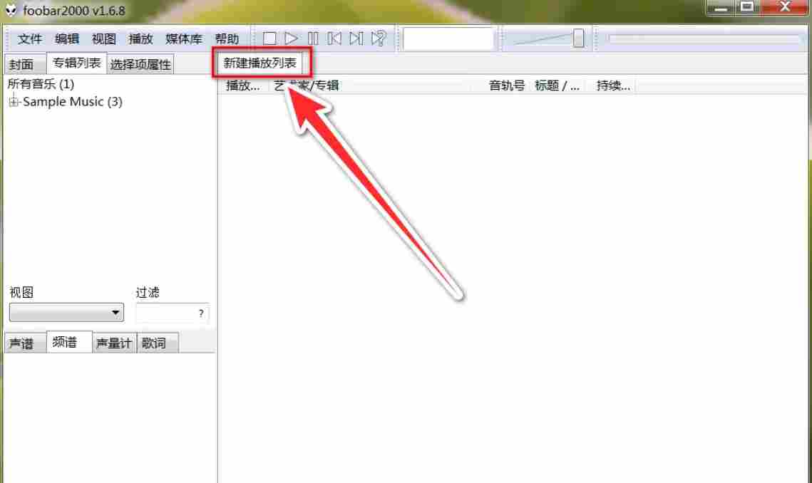 foobox怎么修改播放列表名?foobox修改播放列表名的步骤(图2) foobox怎么修改播放列表名?foobox修改播放列表名的步骤截图