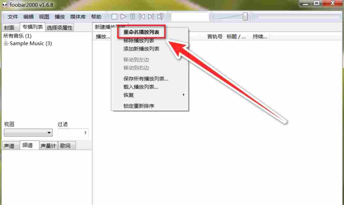 foobox怎么修改播放列表名?foobox修改播放列表名的步骤(图3) foobox怎么修改播放列表名?foobox修改播放列表名的步骤截图