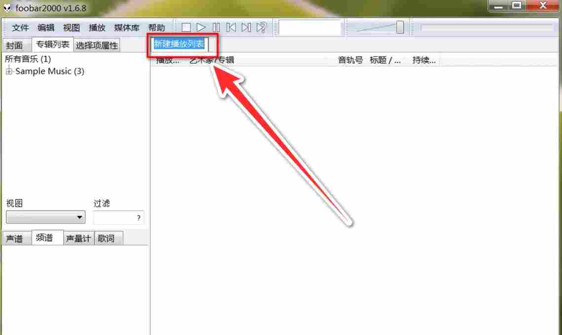 foobox怎么修改播放列表名?foobox修改播放列表名的步骤(图4) foobox怎么修改播放列表名?foobox修改播放列表名的步骤截图