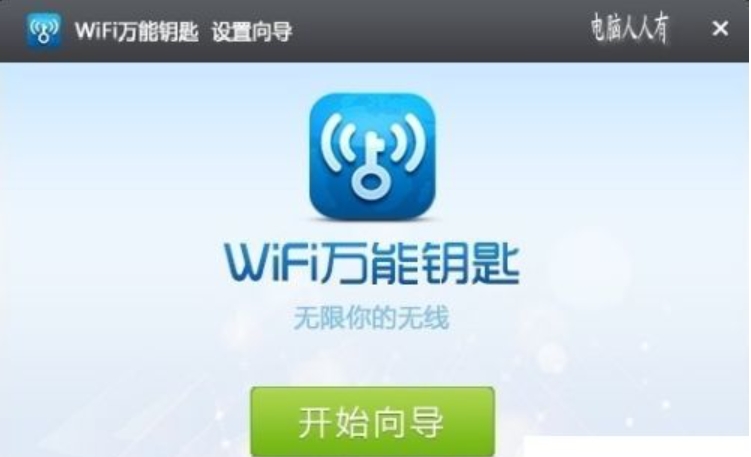 wifi万能钥匙怎么连接别人的网络?wifi万能钥匙连接网络的方法(图2) wifi万能钥匙怎么连接别人的网络?wifi万能钥匙连接网络的方法截图