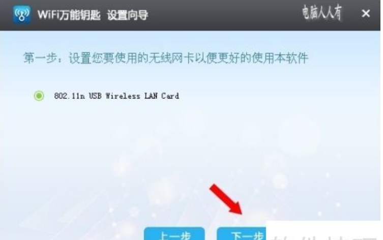 wifi万能钥匙怎么连接别人的网络?wifi万能钥匙连接网络的方法(图3) wifi万能钥匙怎么连接别人的网络?wifi万能钥匙连接网络的方法截图