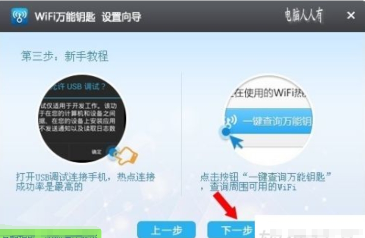 wifi万能钥匙怎么连接别人的网络?wifi万能钥匙连接网络的方法(图5) wifi万能钥匙怎么连接别人的网络?wifi万能钥匙连接网络的方法截图