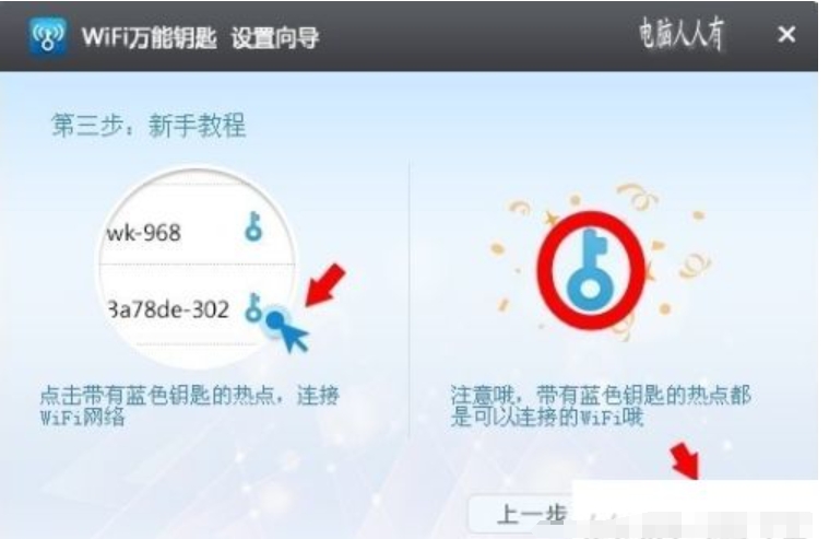 wifi万能钥匙怎么连接别人的网络?wifi万能钥匙连接网络的方法(图6) wifi万能钥匙怎么连接别人的网络?wifi万能钥匙连接网络的方法截图