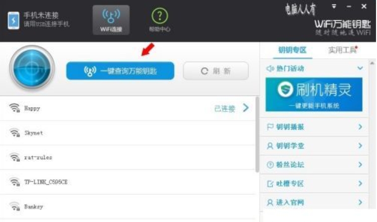 wifi万能钥匙怎么连接别人的网络?wifi万能钥匙连接网络的方法(图7) wifi万能钥匙怎么连接别人的网络?wifi万能钥匙连接网络的方法截图