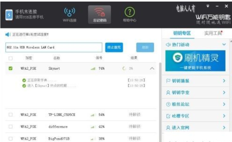 wifi万能钥匙怎么连接别人的网络?wifi万能钥匙连接网络的方法(图8) wifi万能钥匙怎么连接别人的网络?wifi万能钥匙连接网络的方法截图
