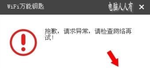 wifi万能钥匙怎么连接别人的网络?wifi万能钥匙连接网络的方法(图10) wifi万能钥匙怎么连接别人的网络?wifi万能钥匙连接网络的方法截图